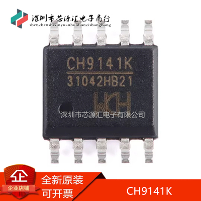 真正全新CH9141KESSOP-10