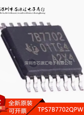 原装 TPS7B7702QPWPRQ1 7B7702 汽车高压超低IQ低压差稳压器ic