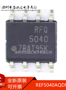 真正正品 REF5040AQDRQ1 REF5040AQ REF5040 丝印RFQ5040 现货IC