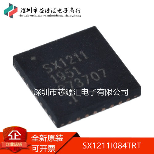 全新正品SX1211I084TRTWFQFN
