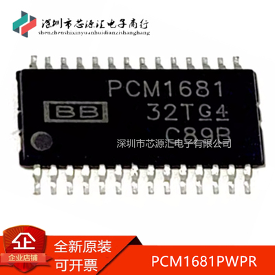 真正全新PCM1681PWPR
