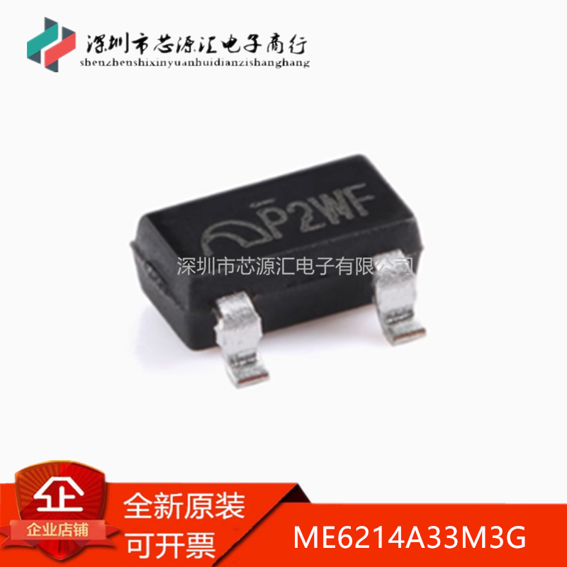 正品ME6214A33M3GSOT23-3