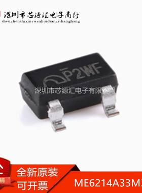 全新正品 ME6214A33M3G SOT23-3 丝印P2RC 线性稳压器稳压IC芯片