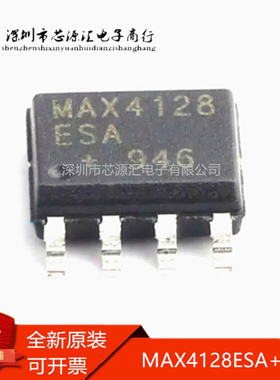 原装正品 MAX4128ESA+T MAX4128 SOP-8 运算放大器芯片IC 现货