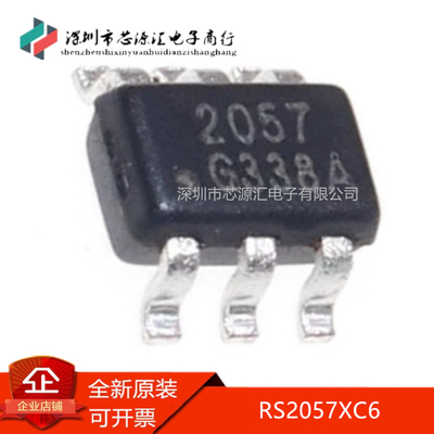 真正全新RS2057XC6丝印2057