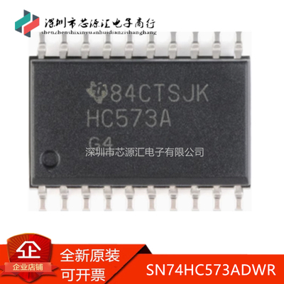 真正正品HC573ASN74HC573ADWR
