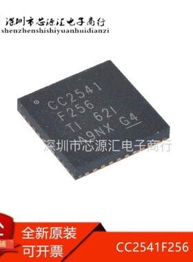 CC2541F256贴片 CC2541F256RHA CC2541F256RHAR QFN 无线收发芯片