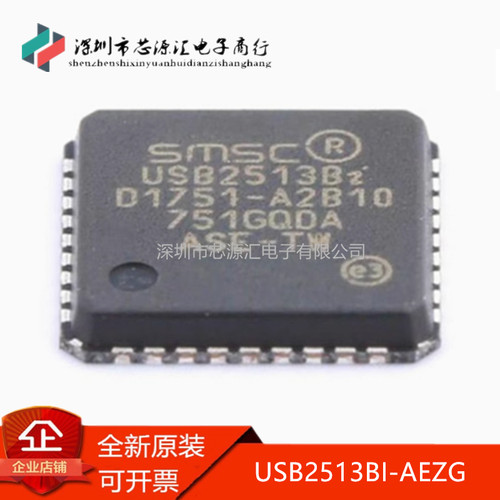 原装USB2513BI-AEZGUSB2513BI