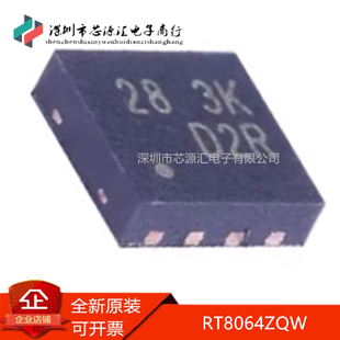 WDFN 现货IC芯片 真正正品 RT8064 飞歌导航 丝印 RT8064ZQW