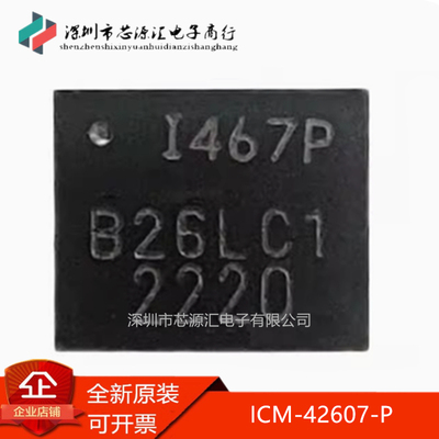ICM-42607-P丝印1467PI1467P