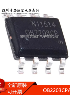 真正正品 OB2203CPA 贴片SOP-8 丝印OB2203CP 电源控制 现货芯片