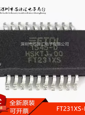 真正原装正品 FT231XS-R FT231XS 贴片 SSOP-20 USB串口转换芯片