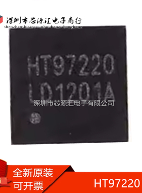 真正全新 禾润 HT97220 封装QFN16 立体声线路驱动器耳机放大器ic