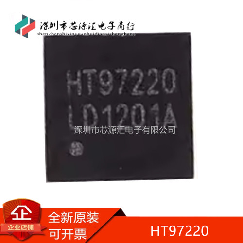 真正全新禾润HT97220封装