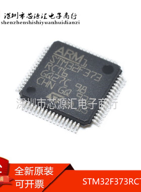 全新原装 处理器  ST STM32F373RCT6 微控制器（MCU) 直拍