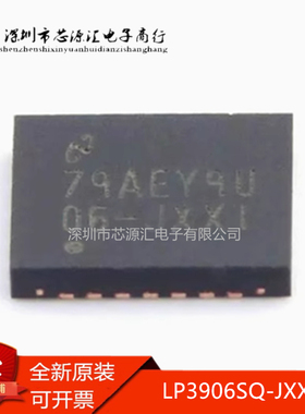 原装 LP3906SQ-JXXI QFN24 丝印06-JXXI 双路线性稳压器芯片IC