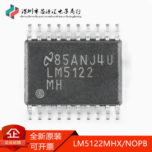 原装正品LM5122MHX/NOPB
