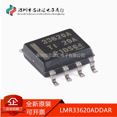 正品LMR33620ADDARSOP8