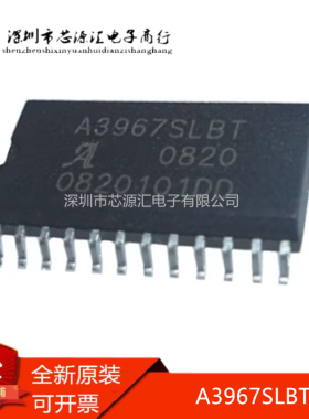 真正正品 A3967SLBT A3967SLB A3967 SOP24 步进电机驱动芯片现货