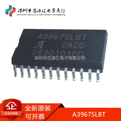 真正正品A3967SLBTA3967SLB