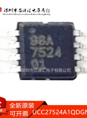 真正全新 UCC27524A1QDGNRQ1 MSOP-8 丝印7524Q1 栅极驱动芯片IC