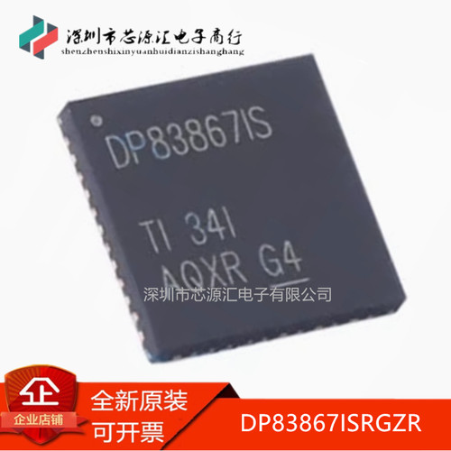 正品DP83867ISRGZRDP83867IS