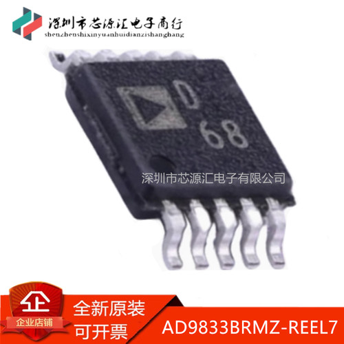 正品AD9833BRMZ-REEL7AD9833