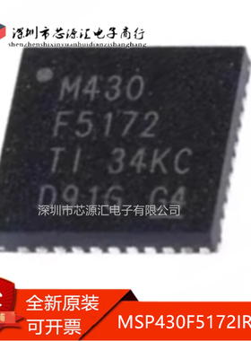 真正正品 MSP430F5172IRSBR M430F5172 封装WQFN40单片机微控制器