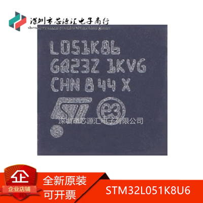 真正正品STM32L051K8U6TR