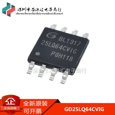 原装 GD25LQ64CVIG 25LQ64CVIG  64Mbit TSOP8 8M FLASH 1.8V全新