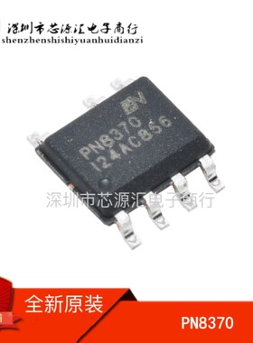 全新 贴片 PN8370 5V 2.4A 电源IC PWM控制器 充电器芯片 SOP-7