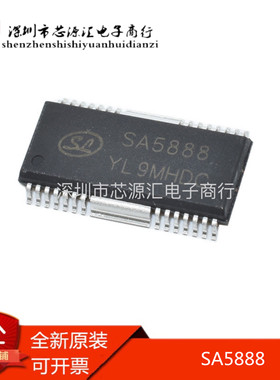 全新原装 SA5888 SA5888TR 贴片HSOP-28 SL 可替换CD5888 AM5888