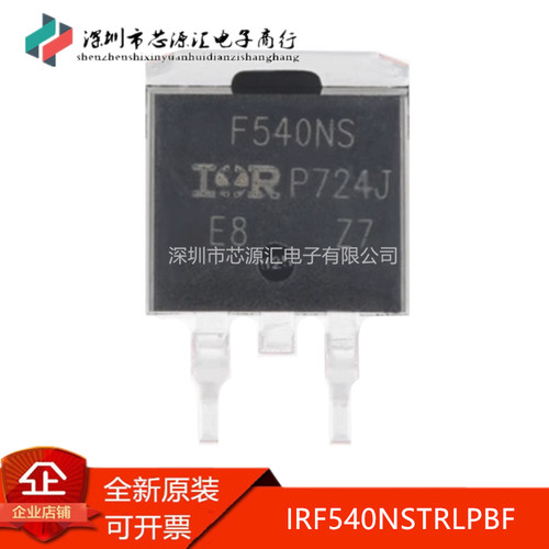 真正正品IRF540NSTRLPBFTO-263