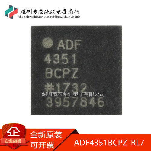 正品ADF4351BCPZ-RL7VFQFN-32