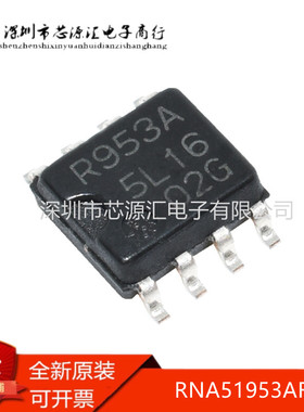 全新 RNA51953AFP 丝印R953A SOP8封装 一站式电子元器件配单