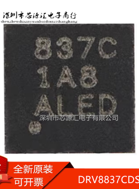 真正正品 DRV8837CDSGR 丝印837C WSON8 1A H桥电机驱动器芯片IC