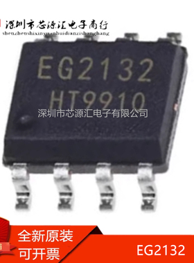 真正全新 EG2132 SOP-8 大功率MOS管驱动 300V电流1.5A兼容LM5109