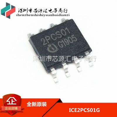 全新原装正品 电源芯片IC 2PCS01 ICE2PCS01 ICE2PCS01G 贴片SOP8