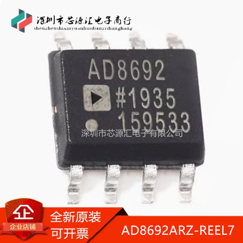 真正正品AD8692ARZ-REEL7