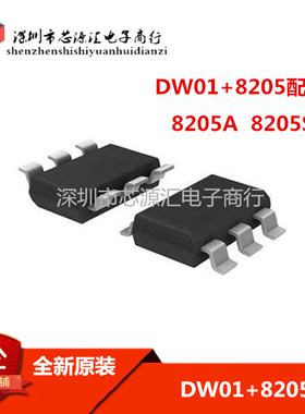 DW01 SOT23-6 FS8205A 8205A TSSOP-8 锂电池保护IC 配对欢迎咨询