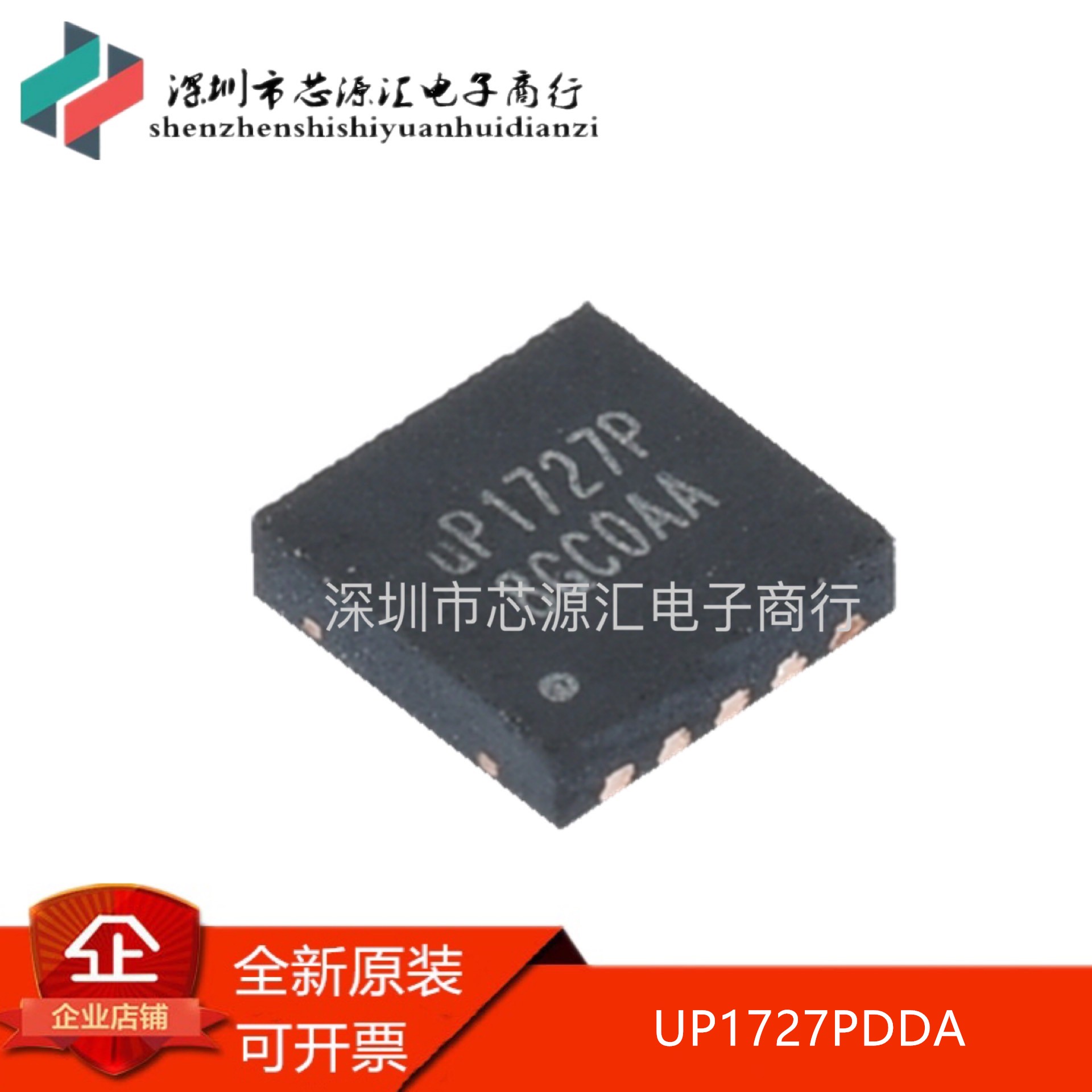 全新原装 UP1727PDDA UP1727P UP1727R UP1727Q QFN 现货可直拍