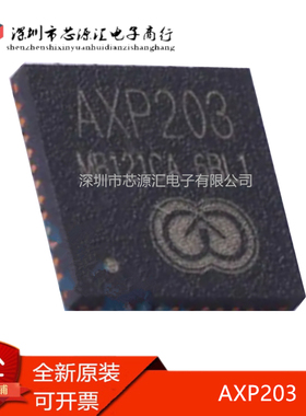 真正全新 AXP203 封装QFN-48 嵌入式 增强型单节锂电池芯片 现货