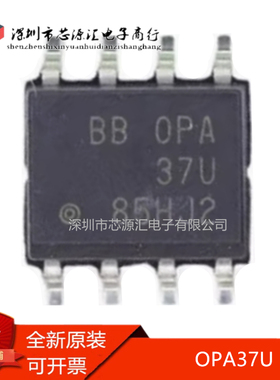 真正正品 OPA37U OPA37GU 37U 超低噪声精密运算放大器 封装SOP8