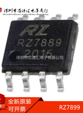 真正全新 RZ7899 贴片SOP8 25V 4A 控制直流电机正反转芯片 RZ