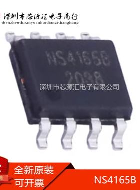 真正全新 NS4165B 贴片SOP8 音频功率放大器芯片IC 现货可拍