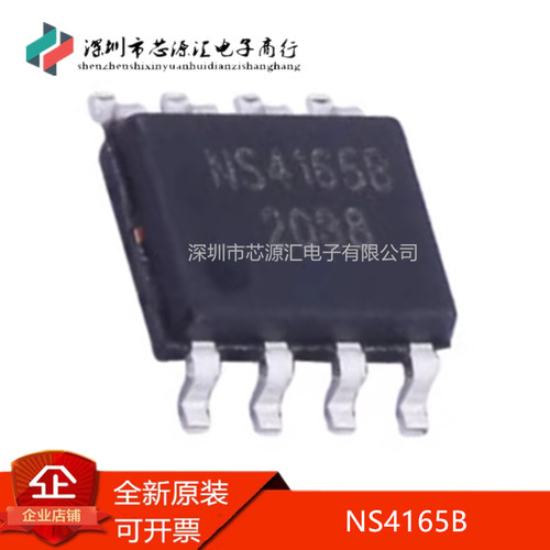 真正全新NS4165B贴片SOP8