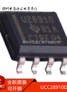 真正正品 UCC28910DR 丝印U28910 SOP-7贴片 开关控制芯片IC 现货