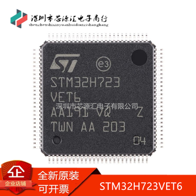 原装正品STM32H723VET6LQFP