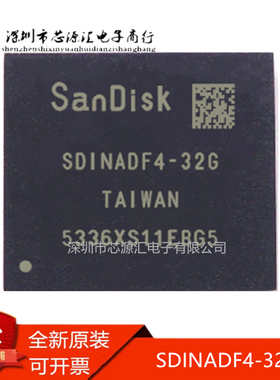 真正全新 SDINADF4-32G 5.1版 BGA153球 32G字库存储内存芯片现货