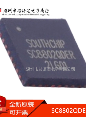 真正正品 SC8802QDER SC8802 QFN-32 升降压电源/充电管理芯片IC